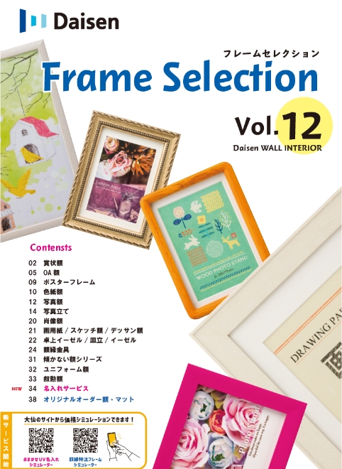 カタログ｜株式会社大仙 額縁事業部